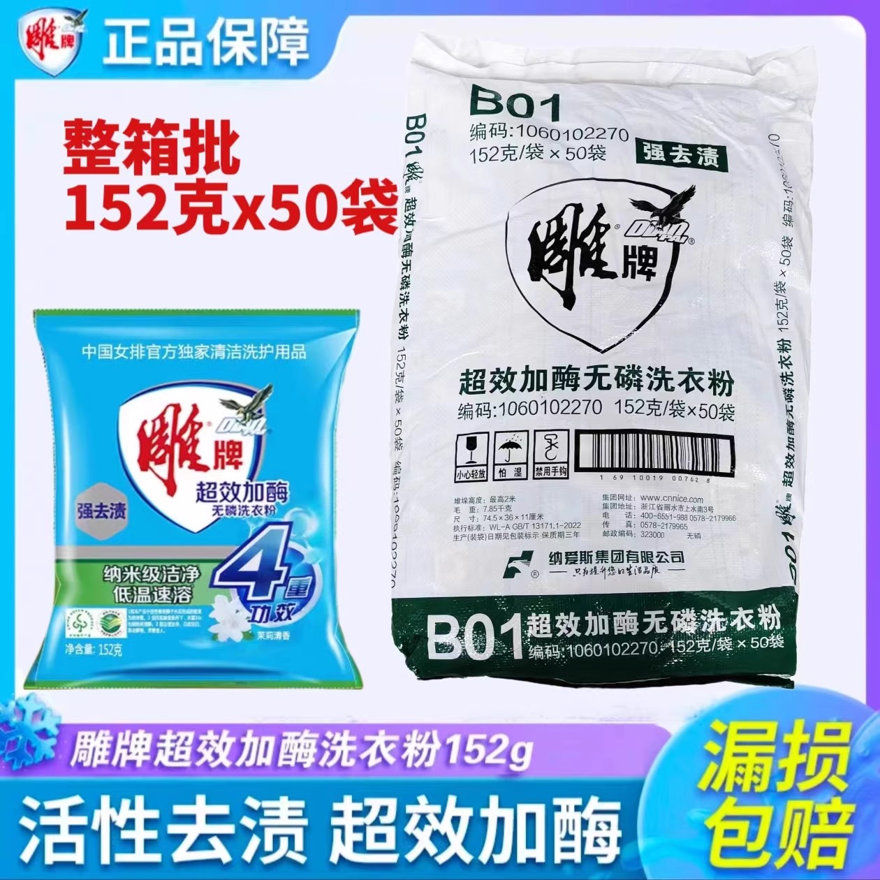 雕牌洗衣粉小包装劳保旅行便携款