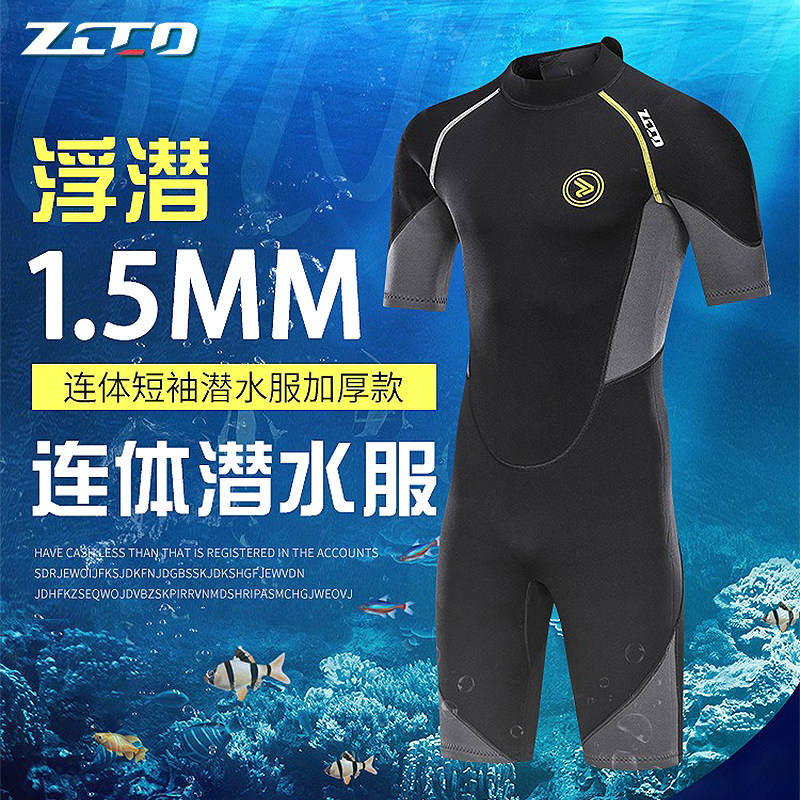 1.5mm男连体短袖浮潜水服加厚保暖防晒水母服防寒冬季冲浪泳衣女
