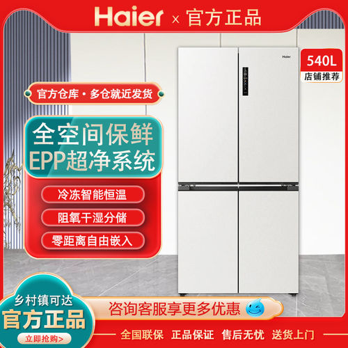 Haier/海尔 BCD-540WGHTD14GPU1超薄零嵌入十字风冷无霜变频冰箱