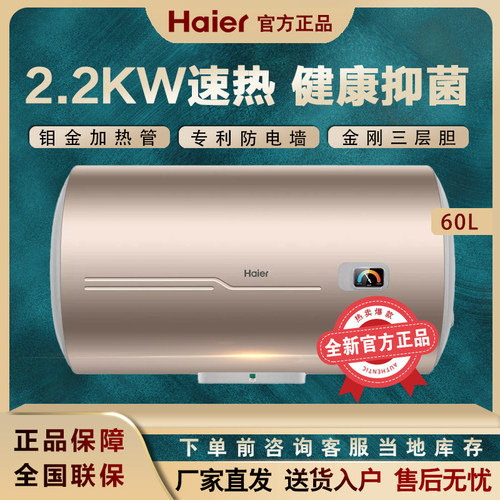 Haier/海尔 EC6001-MU家用60升速热储水式洗澡卫生间节能电热水器