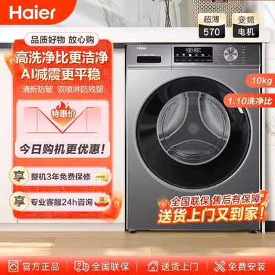 海尔EG100MATE29S洗脱一体机家用全自动除菌滚筒洗衣机[1.1洗净]