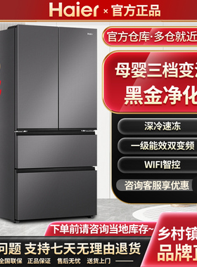 Haier/海尔 BCD-468WGHFD5DSMU1法式母婴电冰箱家用风冷一级变频