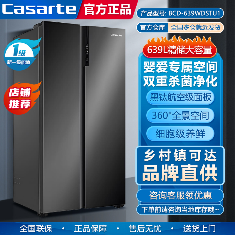 Casarte/卡萨帝 BCD-639WDSTU1 对开双门一级变频风冷大容量冰箱 大家电 厨房冰箱 原图主图