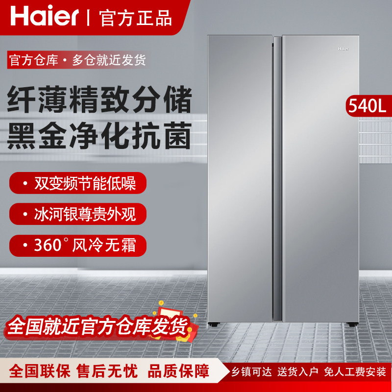 Haier/海尔 BCD-540WGHSSEDXM 双开门嵌入双变频无霜变频风冷冰箱
