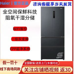 Haier/海尔 BCD-509WGHFD19X8U1全空间保鲜法式无霜一级超薄冰箱