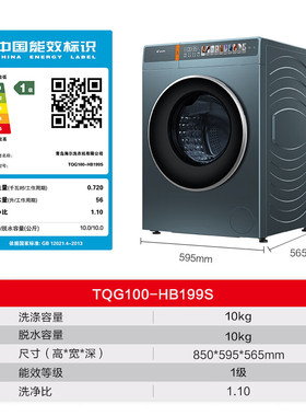 Leader海尔TQG100-HB199S超薄10公斤变频除菌螨1.1洗净比洗烘一体