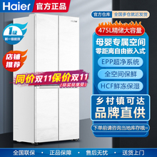 Haier/海尔 BCD-475WGHTD1BGZU1白巧零嵌入冰箱十字对开四门超薄