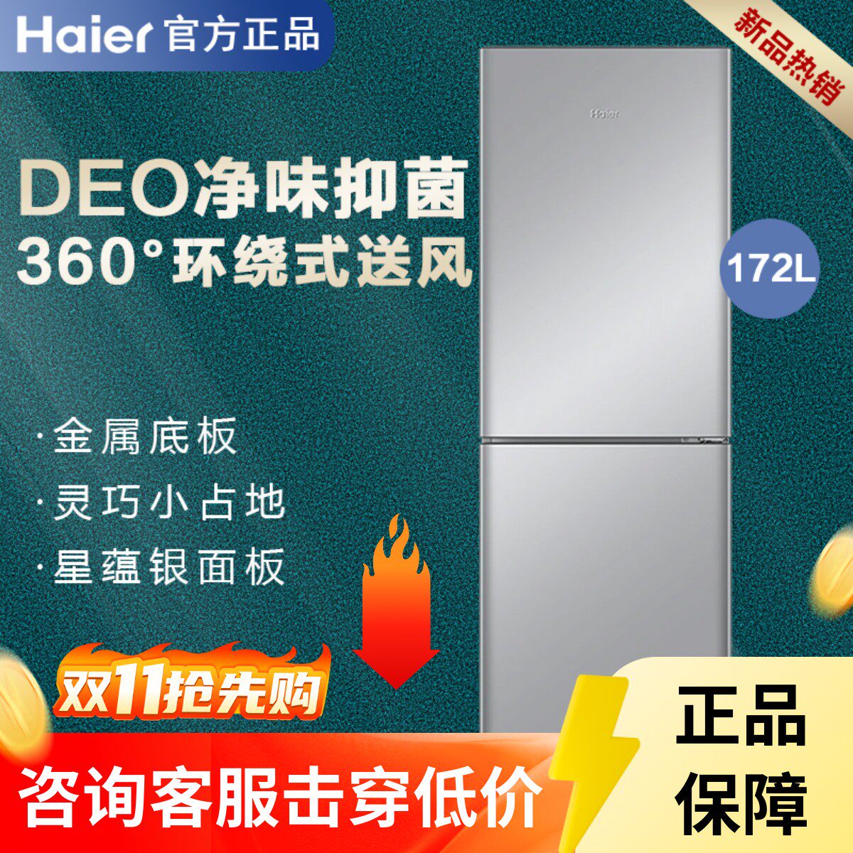 Haier/海尔 BCD-172WGHC2E9S9双开两门冷藏冷冻出租房冰箱172升