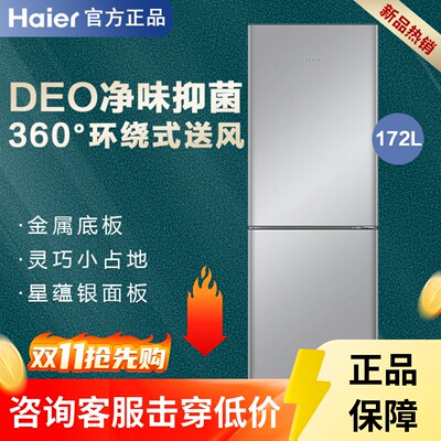 Haier/海尔 BCD-172WGHC2E9S9双开两门冷藏冷冻出租房冰箱172升