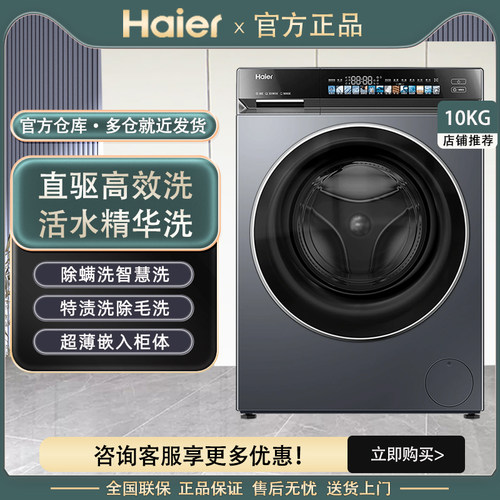 Haier/海尔 XQG100-BE376XS全自动超薄直驱精华洗家用滚筒洗衣机