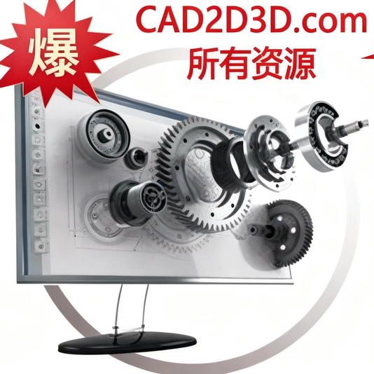 CAD2D3D 官网服务器所有文件资源，3D模型、设计软件和案例视频等