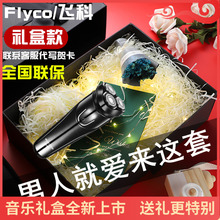 正品飞科剃须刀电动智能刮胡刀礼盒包装生日礼物送男朋友老公爸爸