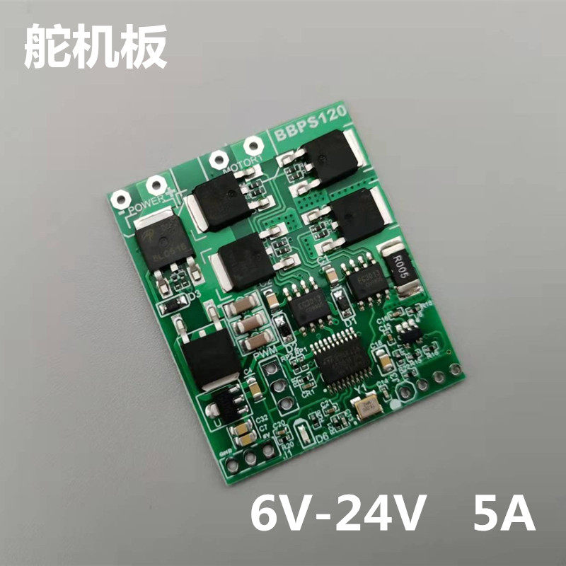 舵机 大扭矩舵机板控制器自制小功率舵机电路板6V至24V限流5A