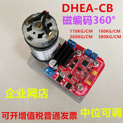 DHEA磁编码舵机 大扭力 转向 智能车 无人车 机械手臂机器人