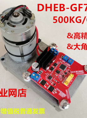 舵机DHEB 500KGCM大扭力舵机 无人船无人车 伺服机器人品牌热销