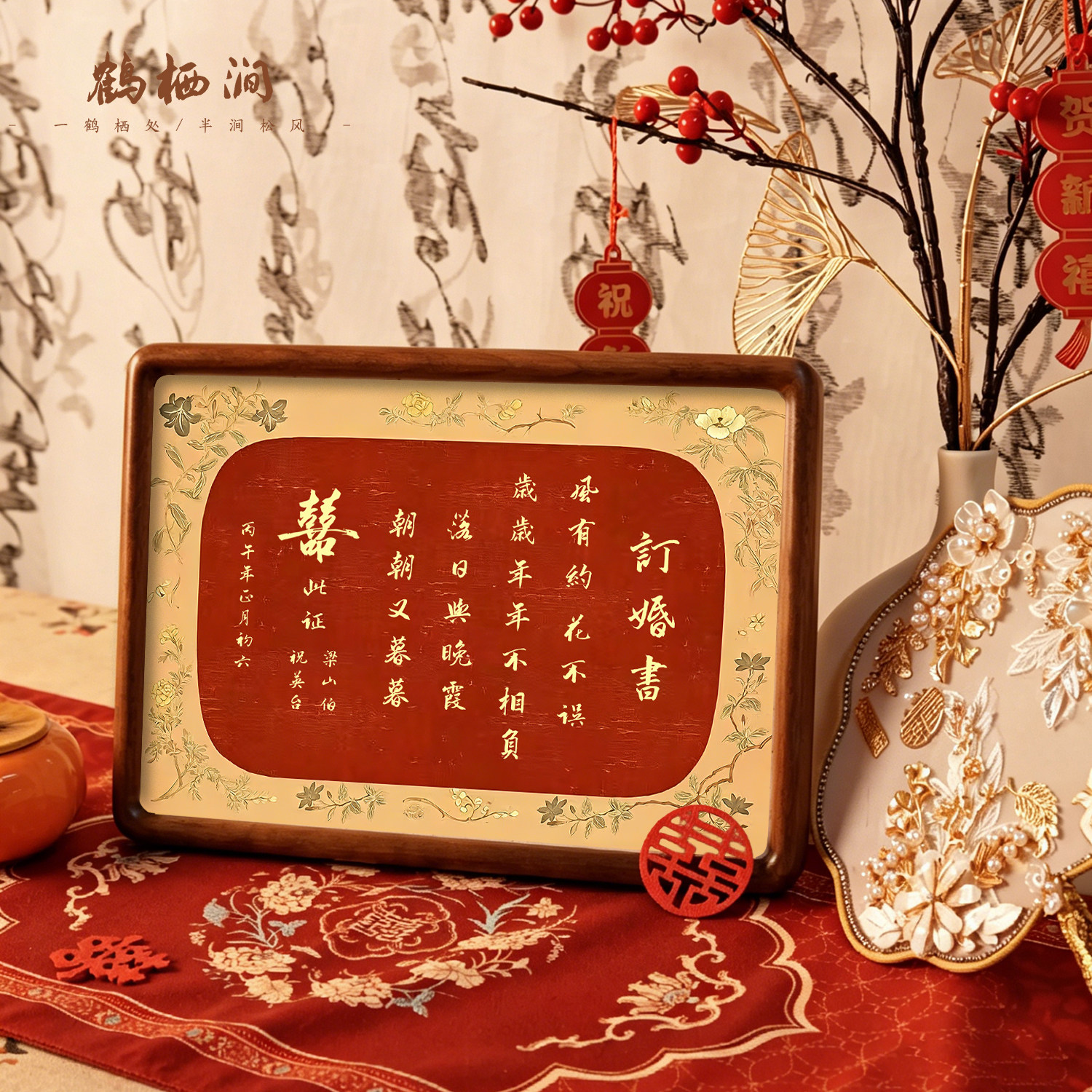 鹤栖涧繁花百合成品民国婚书相框a4a3订婚书画框空白宣纸红纸定制