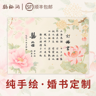 鹤栖涧a4纯手绘婚书绘画订婚书画框相框式结婚成人礼书法摆台定制