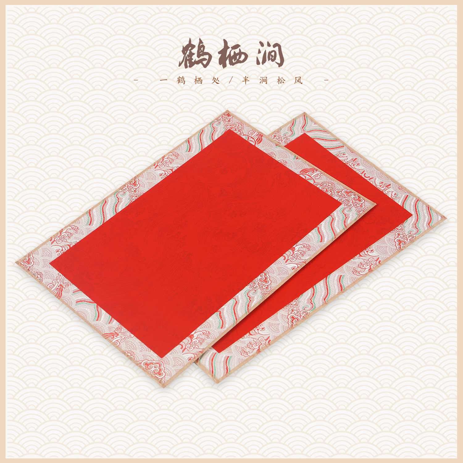 红楮笺粉海浪边高档自写婚书卡纸