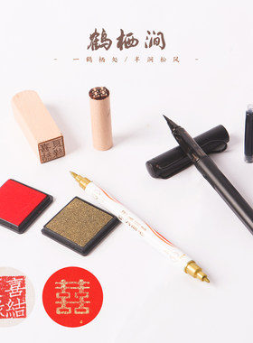 鹤栖涧【婚礼小配件合集】