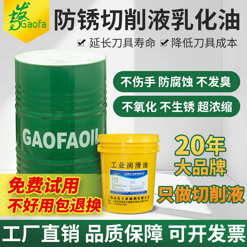 高发车床加工中心切削液乳化油白色防锈除臭剂水溶性半合成皂化油图片