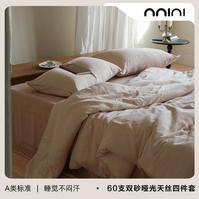 Minimal月牙玫瑰丨夏季限定拼色哑光砂洗天丝60s四件套被套床单