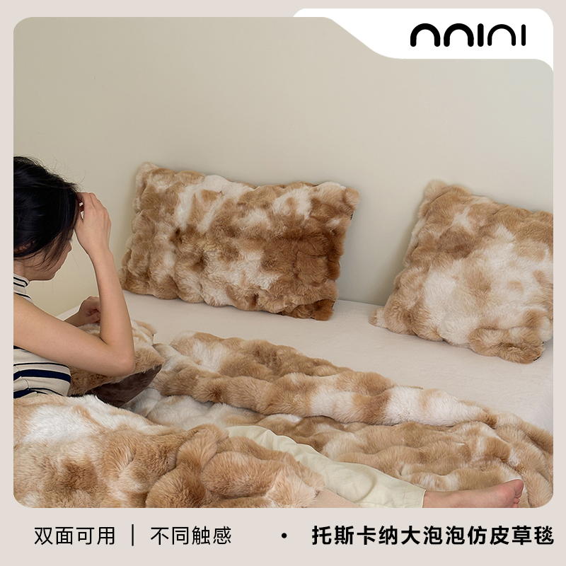 意大利沙发毯高级泡泡仿皮草毯