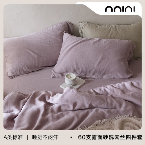 Minimal鸢尾紫丨夏季限定纯色雾面哑光砂洗天丝60s四件套床单笠