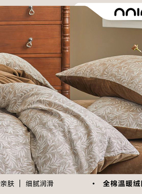 Minimal Concept轻叶|秋冬栗子色复古提花牛奶绒保暖四件套床单