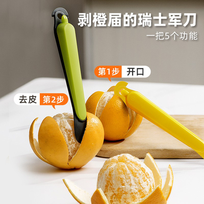剥橙子神器开橙器切柚子脐橙橘子