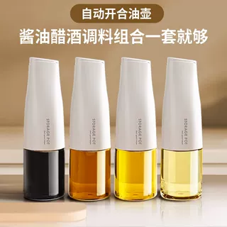 自动开合不挂油不漏油调料瓶