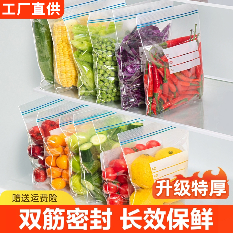 食品专用保鲜袋保鲜膜冷冻分装