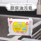 日本进口sanada厨房专用去油污清洁皂肥皂洗抹布餐具洗碗洗手香皂