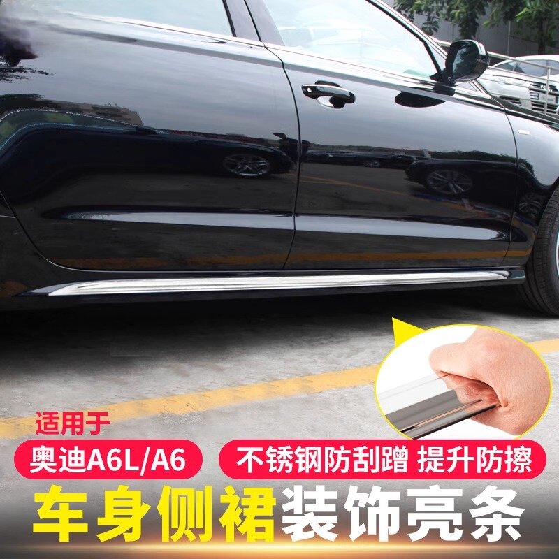 适用于18款奥迪A6L运动款车身装饰亮条门边侧裙防擦防撞防护改装