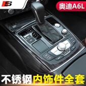 内饰中控仪表台排挡框A7内门面板装 奥迪A6L改装 饰升级配件 18款