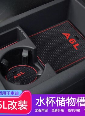 适用于05-11老款奥迪A6L门槽水杯垫储物槽防滑垫内饰改装装饰配件