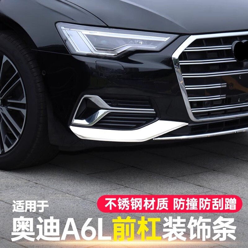 适用于19-25款奥迪A6L前杠装饰亮条车身条前后杠防擦保护外饰改装