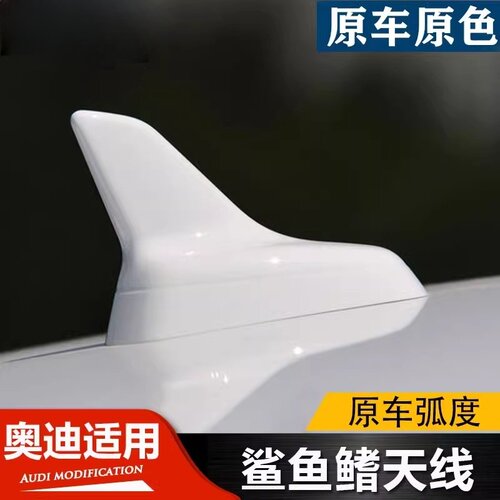 适用于奥迪A3A4LA5A6LQ3Q5改装鲨鱼鳍天线车顶天线装饰汽车原装款