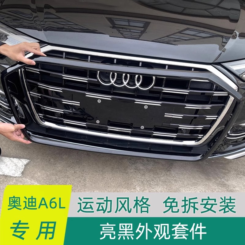 适用于19-25款奥迪A6L黑武士中网框雾灯饰条车窗尾箱条尾喉外饰贴