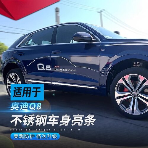 奥迪Q8外饰亮条车身前杠前挡风