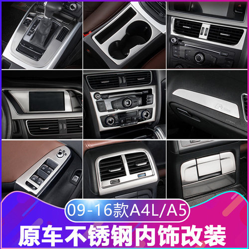 奥迪装饰贴拉手中控排挡