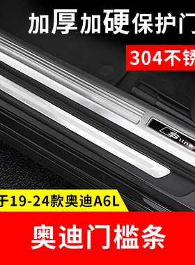 适用于19-25款奥迪A6L门槛保护条后护板车门装饰迎宾踏板专用改装