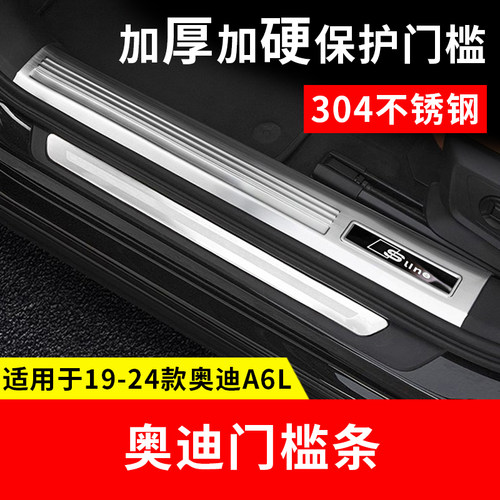 适用于19-25款奥迪A6L门槛保护条后护板车门装饰迎宾踏板专用改装
