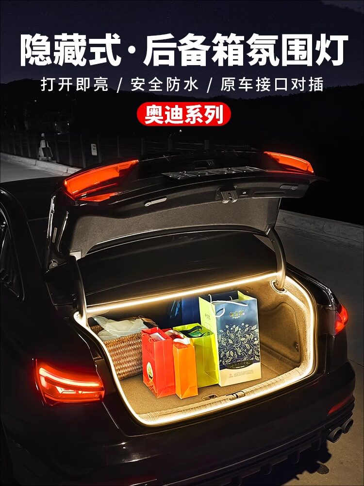 适用于奥迪A4LA5A6LA7LQ5L后备箱氛围灯车内饰改装配件尾箱照明灯