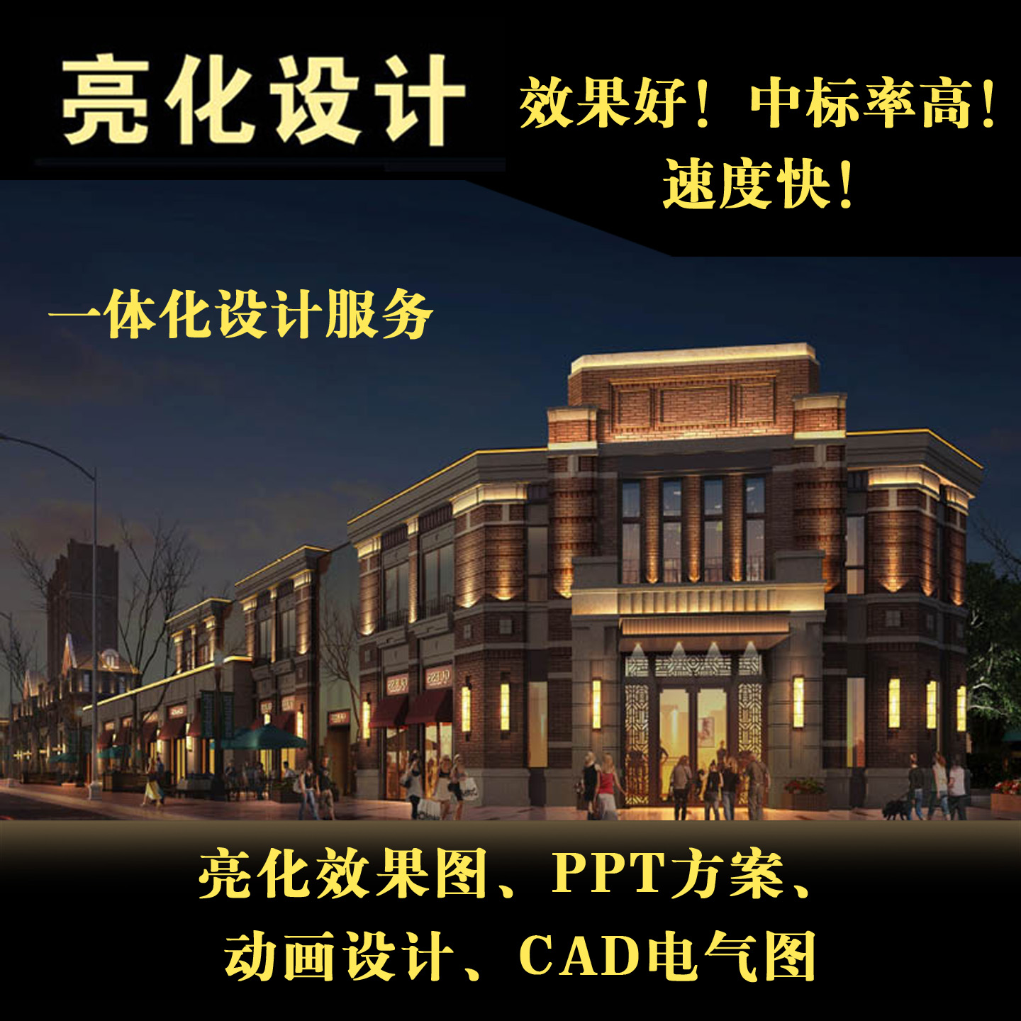 亮化设计商业街亮化设计户外灯光效果图电气施工图flash亮化动画