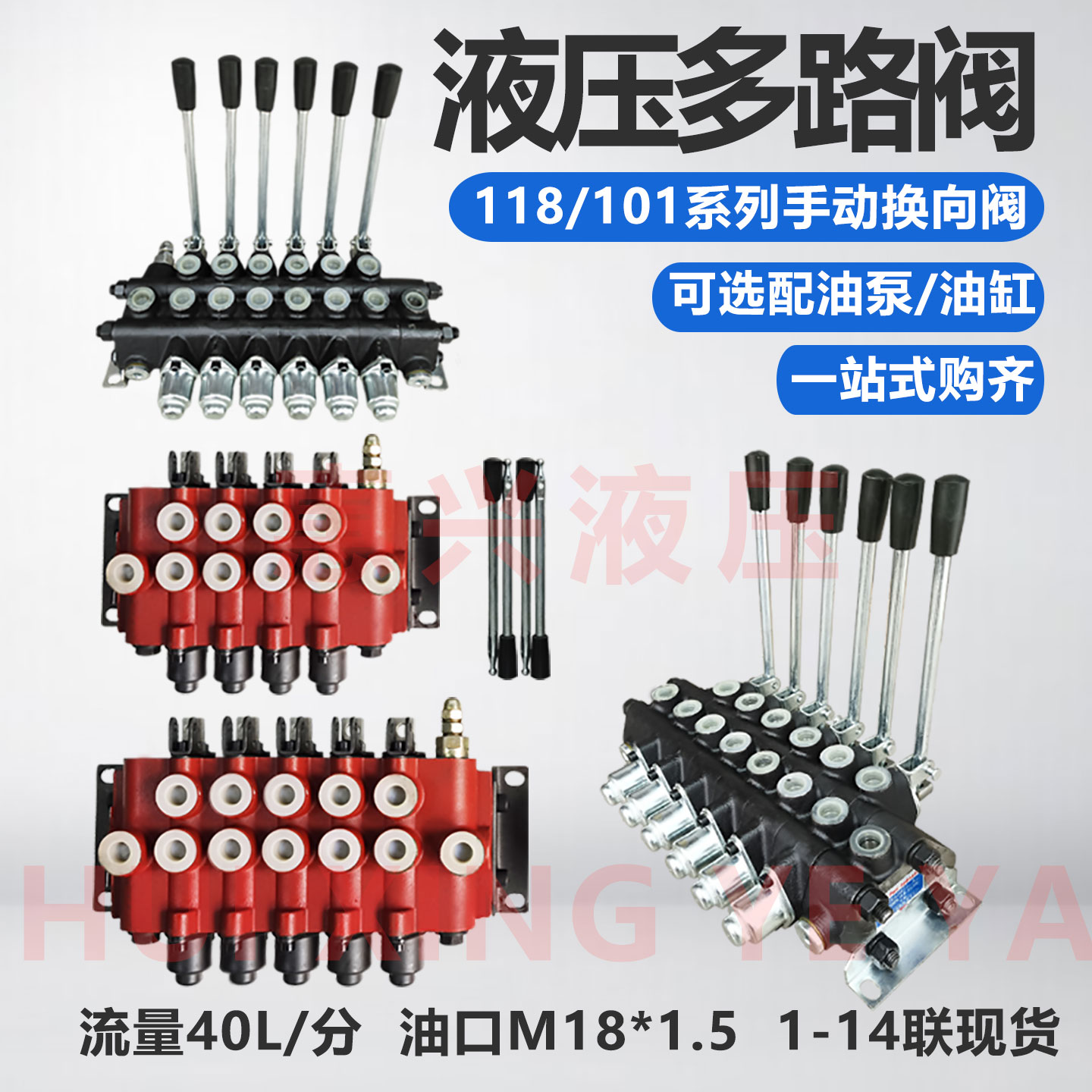 多路阀分配器液压ZS-L118液压手动多路换向阀控制阀101系列液压阀