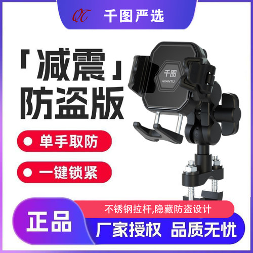千图摩托车手机支架防震防抖