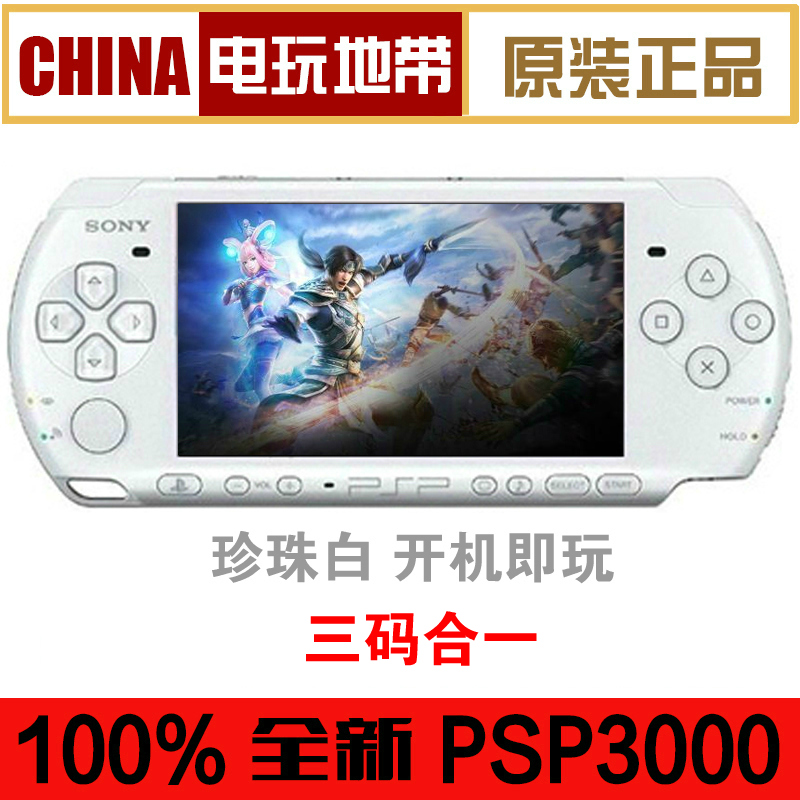 PSP3000È«ÐÂÔ×°ÓÎÏ·»ú ÕÆ»ú ÕäÖé°× ×°ºÃÓÎÏ· ÈýÂëºÏÒ» °üÓÊ