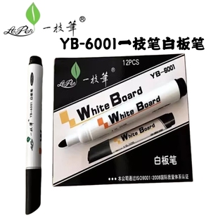 一枝笔白板笔易擦教室画板可擦笔6001教学培训办公水性白板大头笔