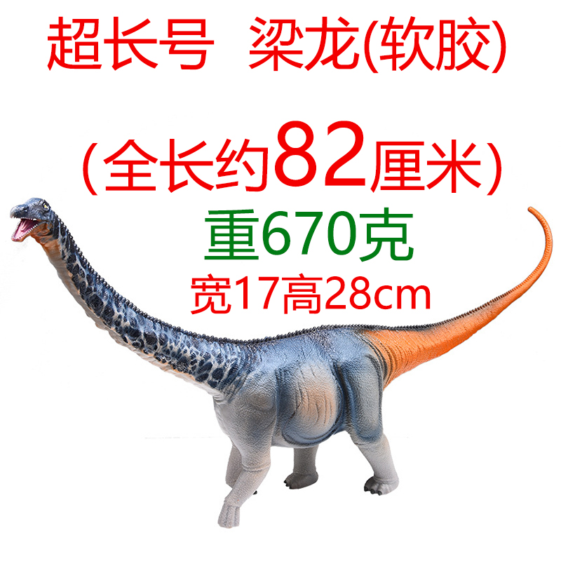 长梁龙超大号软胶侏罗纪卡内基腕龙湖畔长颈恐龙模型