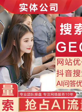 AI搜索排名优化网站seo百度谷歌关键词抖音上首页收录快照推广geo